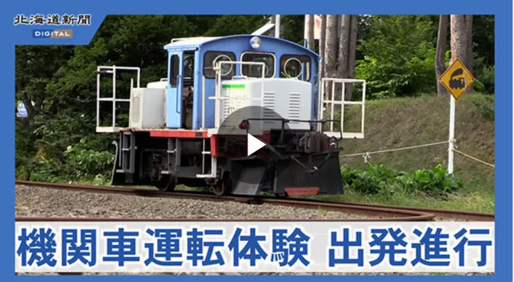 鉄オタに重要連絡！運転士になれる宿!?【民泊　運営代行　管理　北海道】