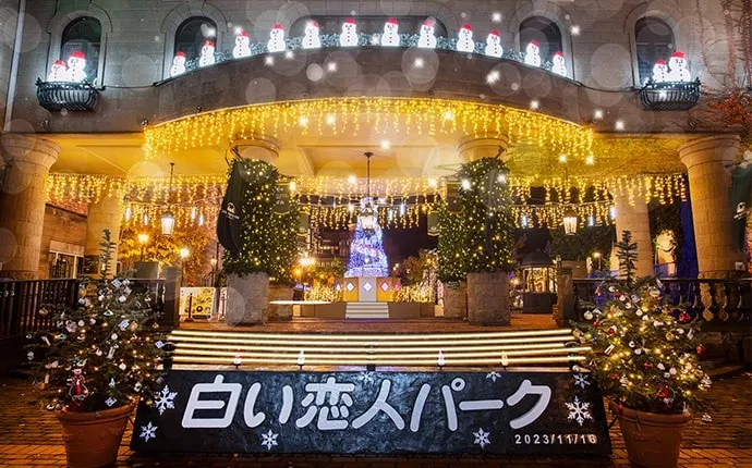 白い恋人パーク　スイートイルミネーション2025～Blooming Snow Fantasy～【札幌　民泊　運営代行】