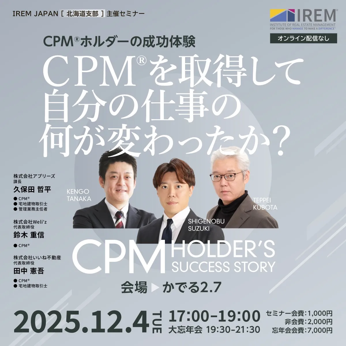 弊社代表が講師を務めるセミナー開催のご案内【2025年12月4日開催】